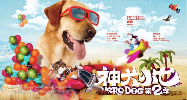 Hero Dog 2 China Drama